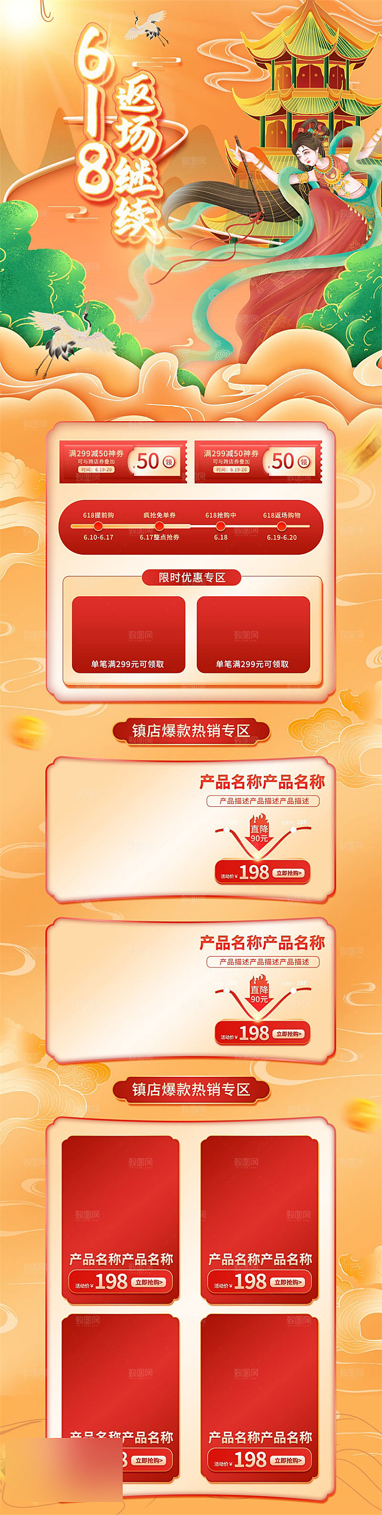 618年中大促电商促销店铺首页
