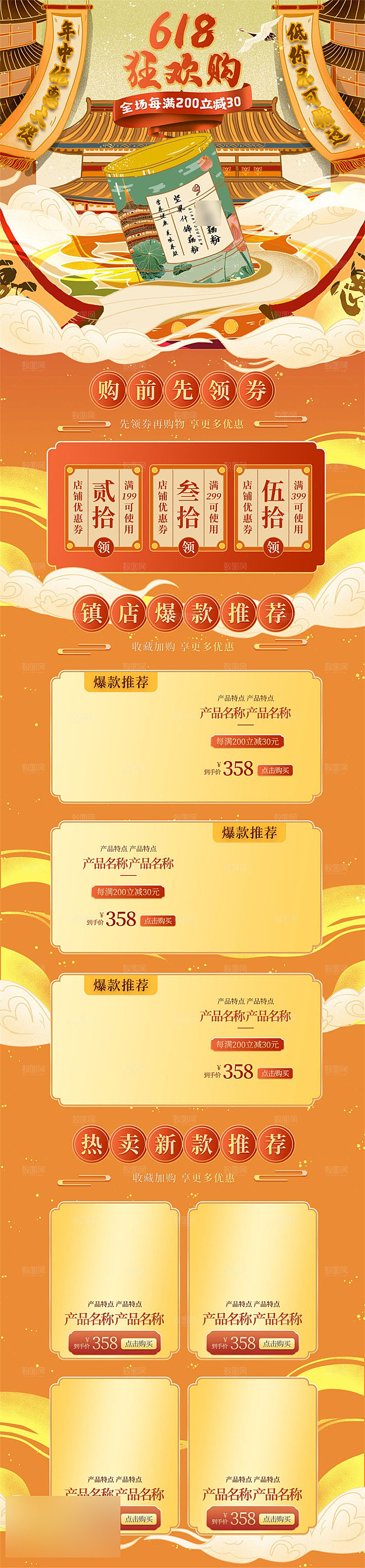 618年中大促电商促销店铺首页
