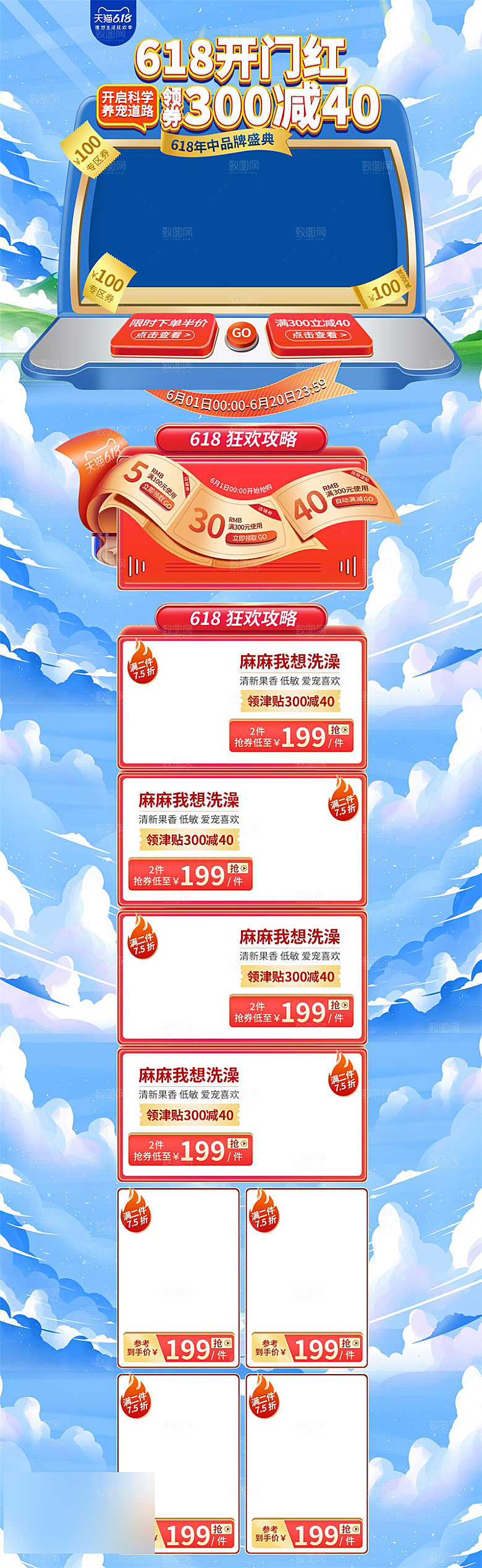 618年中大促电商促销店铺首页