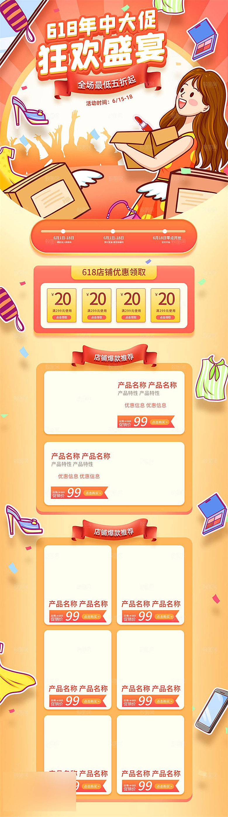 618年中大促电商促销店铺首页