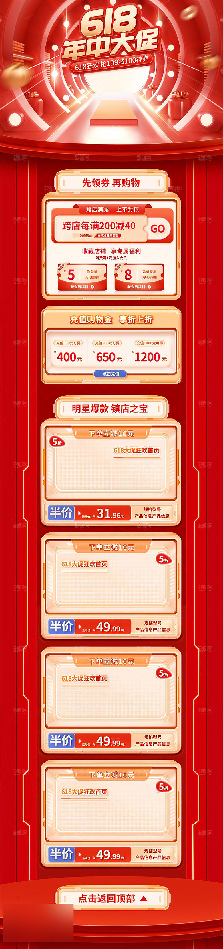 618年中大促电商促销店铺首页