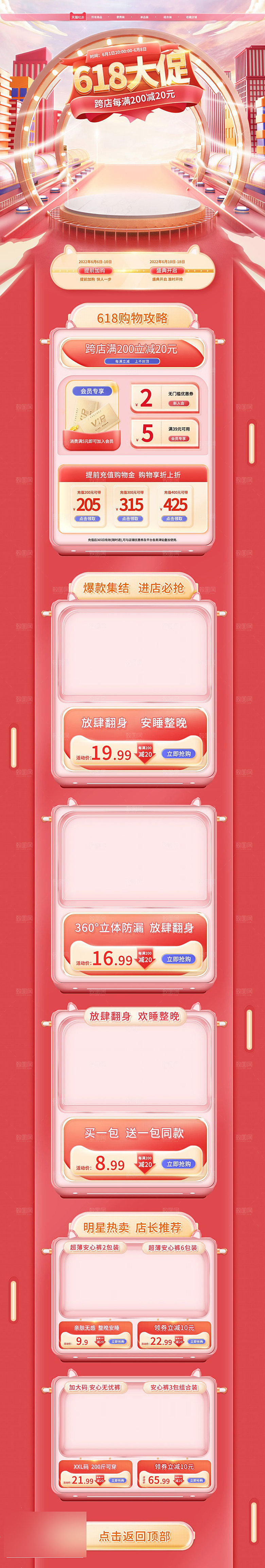 618年中大促电商促销店铺首页