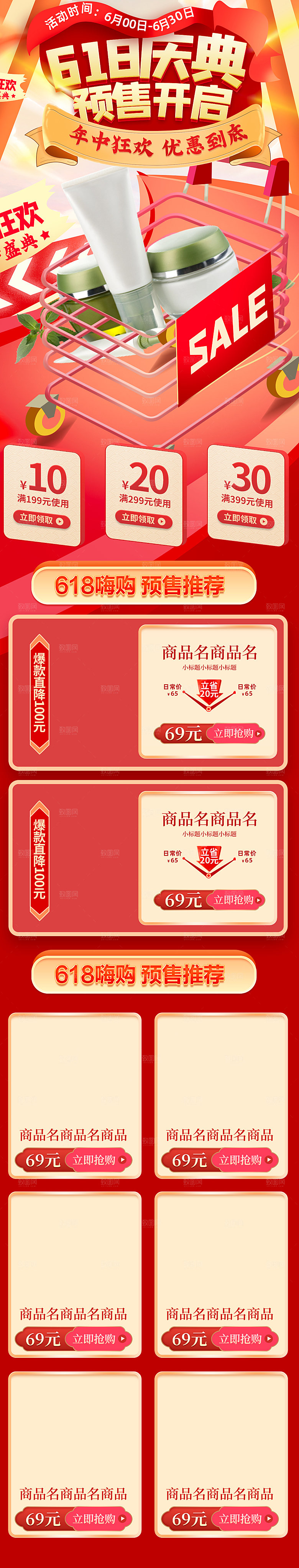 618年中大促电商促销店铺首页