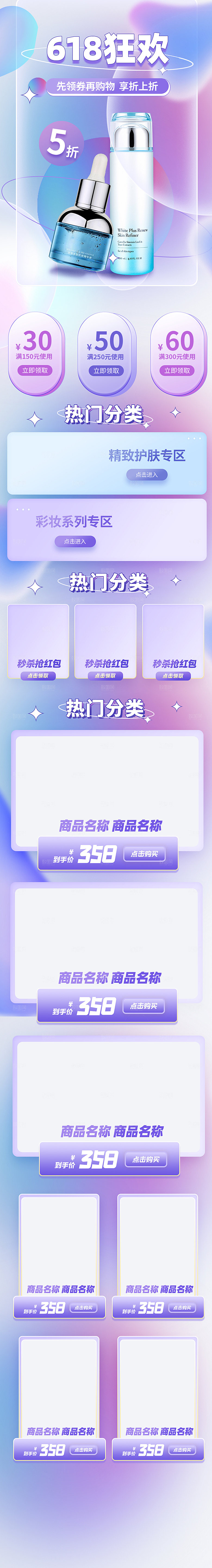 618年中大促电商促销店铺首页