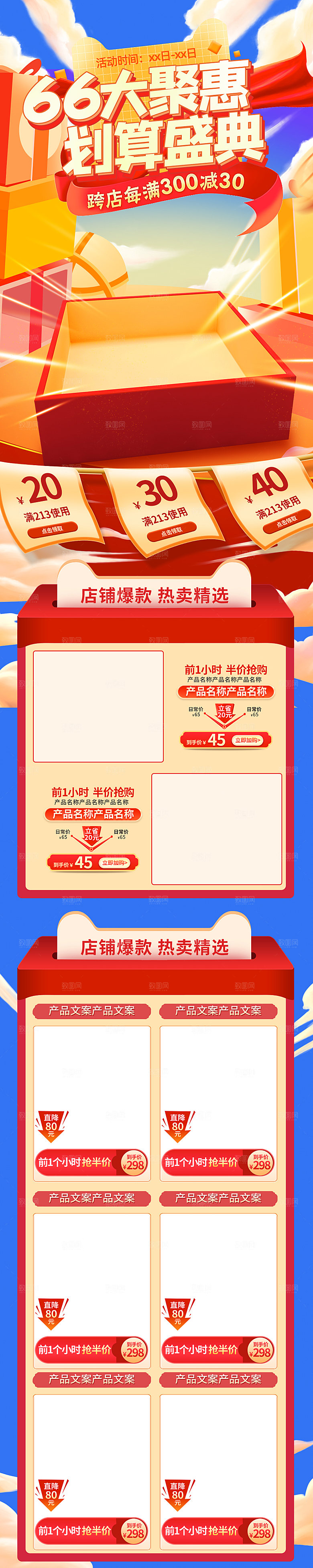 618年中大促电商促销店铺首页