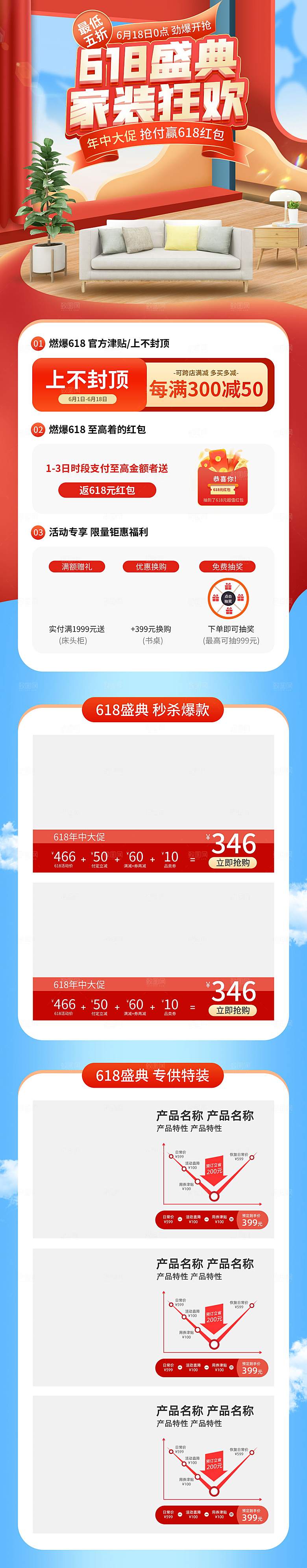 618年中大促电商促销店铺首页