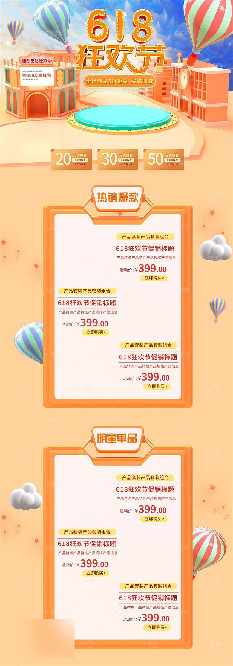 618年中大促电商促销店铺首页