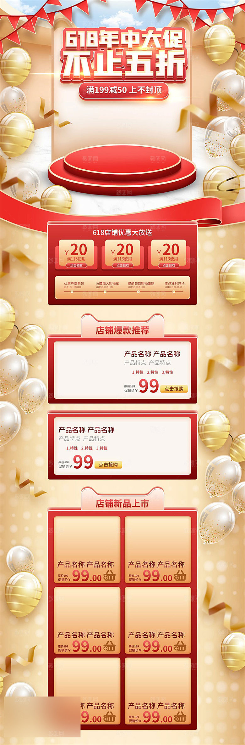 618年中大促电商促销店铺首页