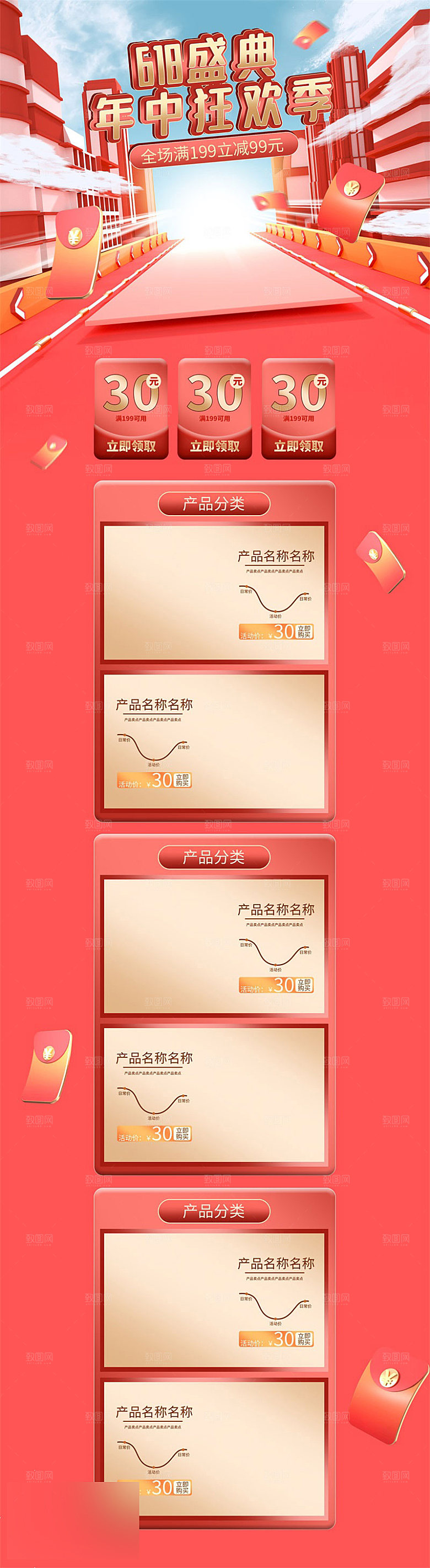 618年中大促电商促销店铺首页