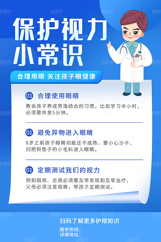全国爱眼日眼健康节日宣传海报