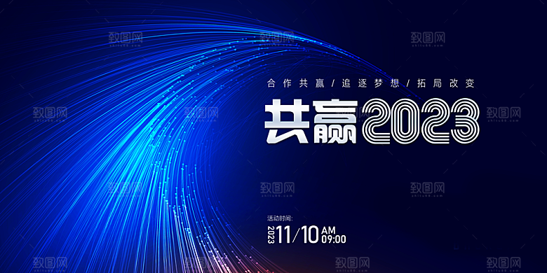 2024企业签到处蓝色背景墙海报年会开幕