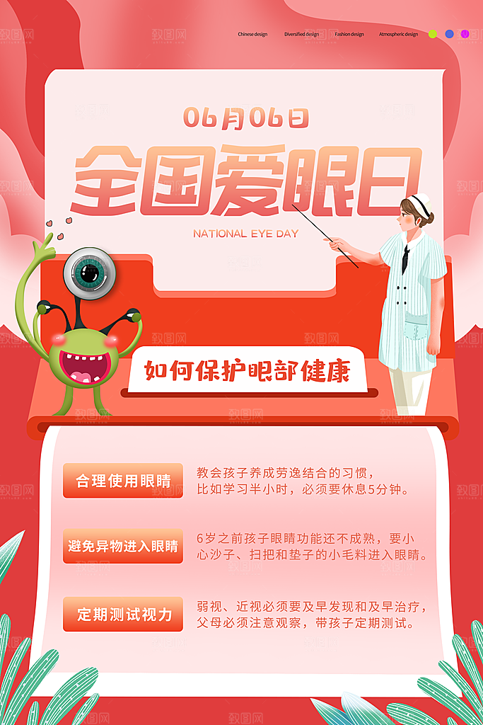 全国爱眼日眼健康节日宣传海报