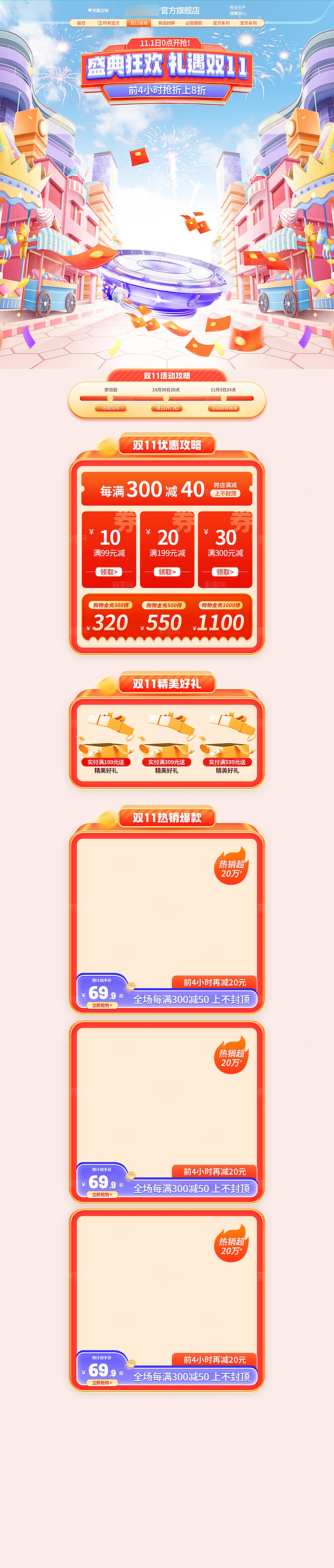 双十一11电商促销店铺首页