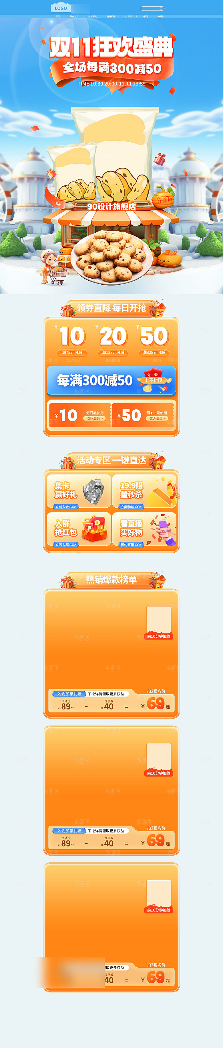 双十一11电商促销店铺首页
