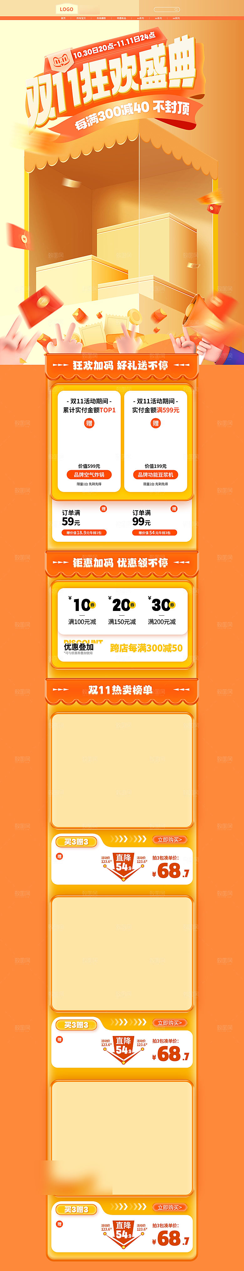 双十一11电商促销店铺首页