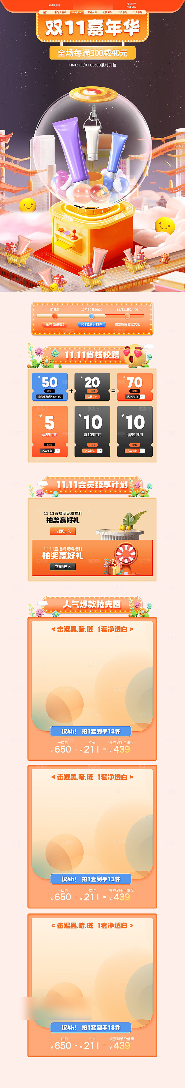 双十一11电商促销店铺首页