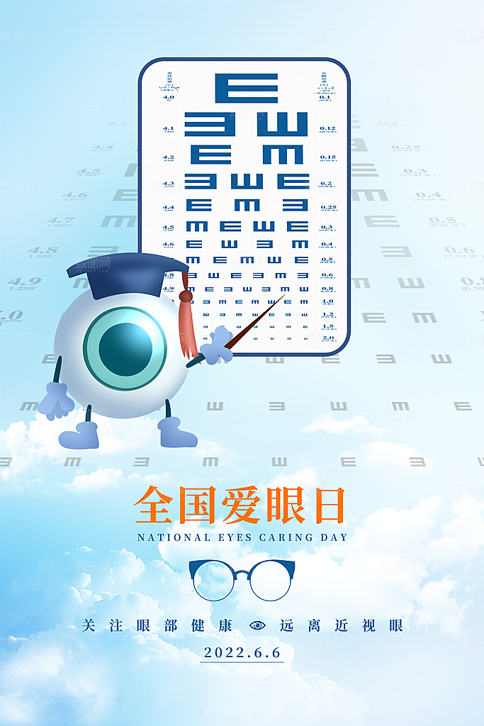 全国爱眼日眼健康节日宣传海报