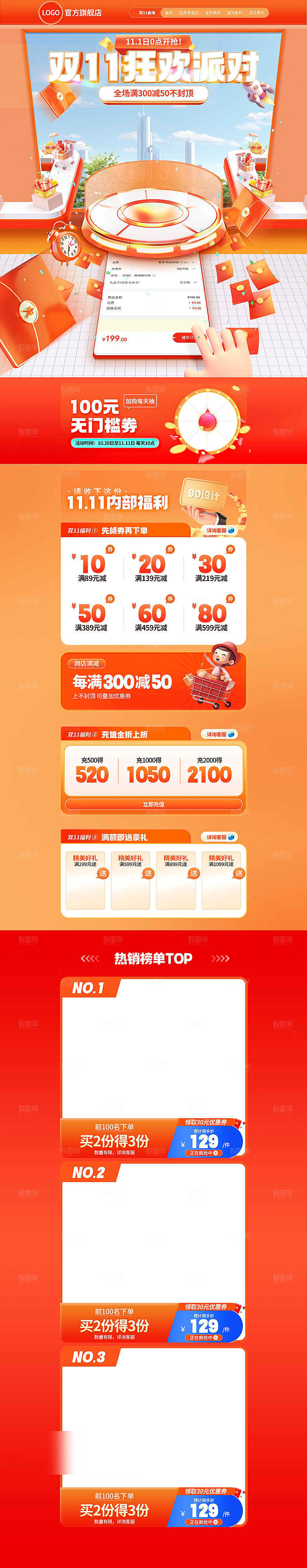 双十一11电商促销店铺首页