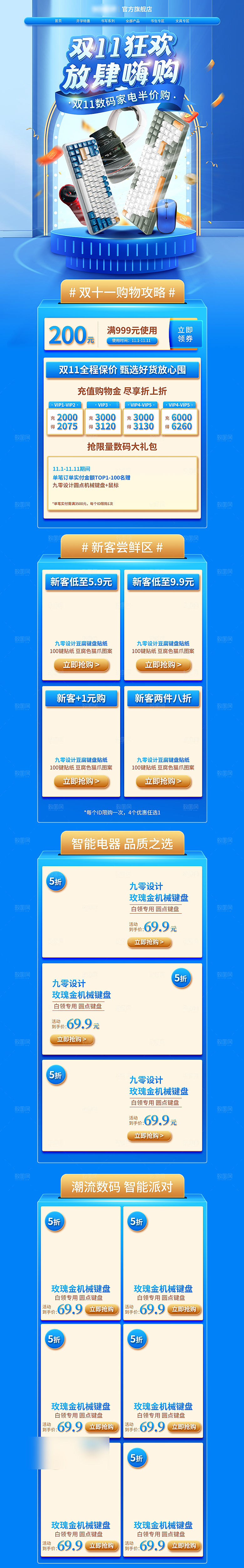 双十一11电商促销店铺首页