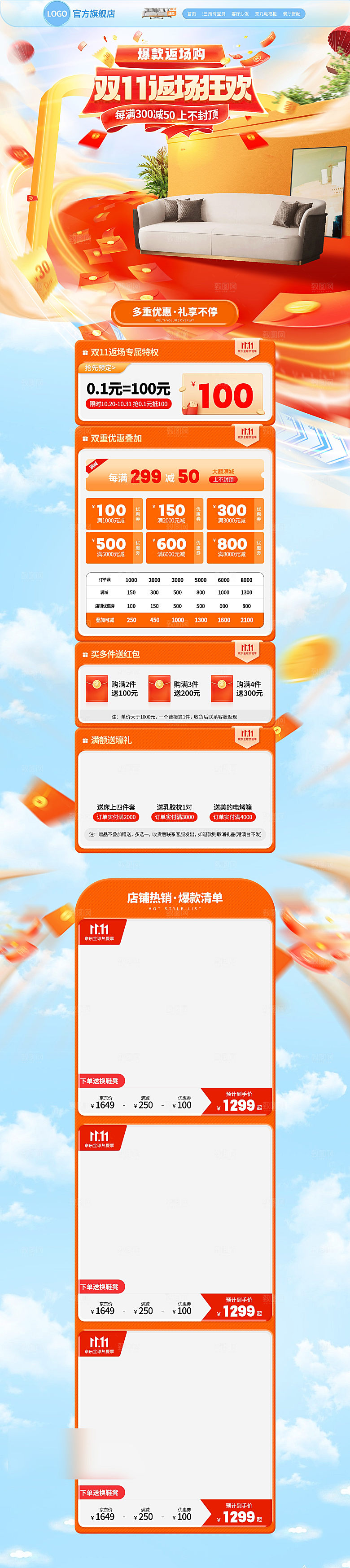 双十一11电商促销店铺首页
