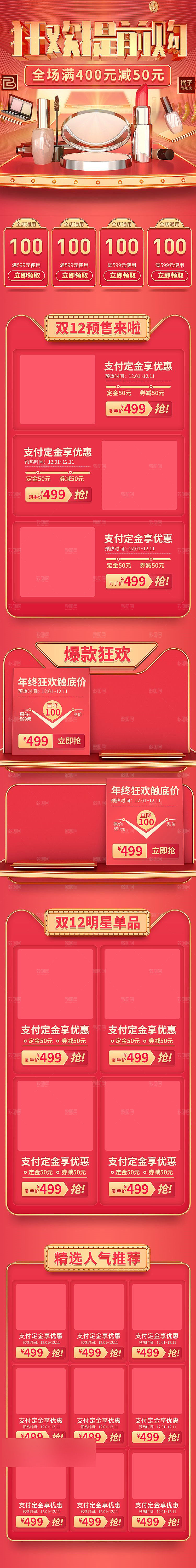 双十一11电商促销店铺首页