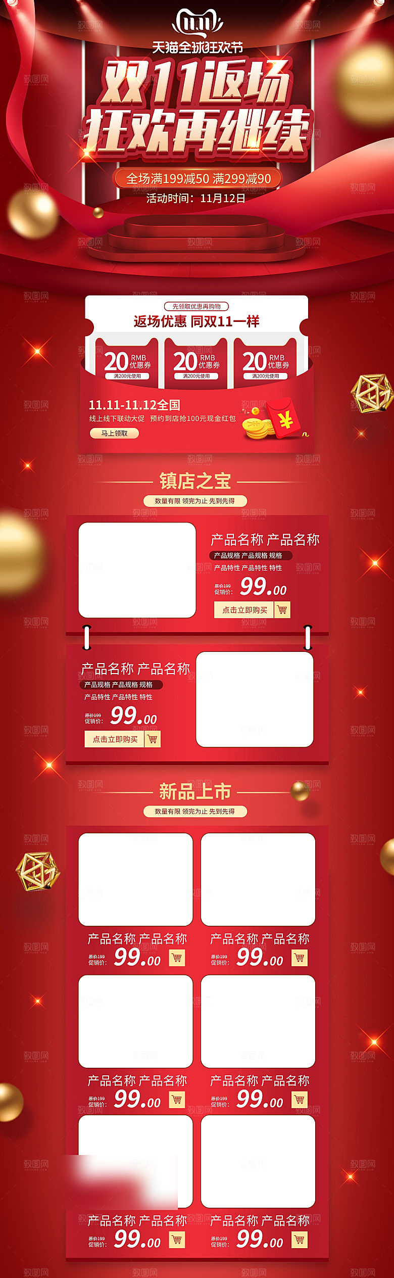 双十一11电商促销店铺首页