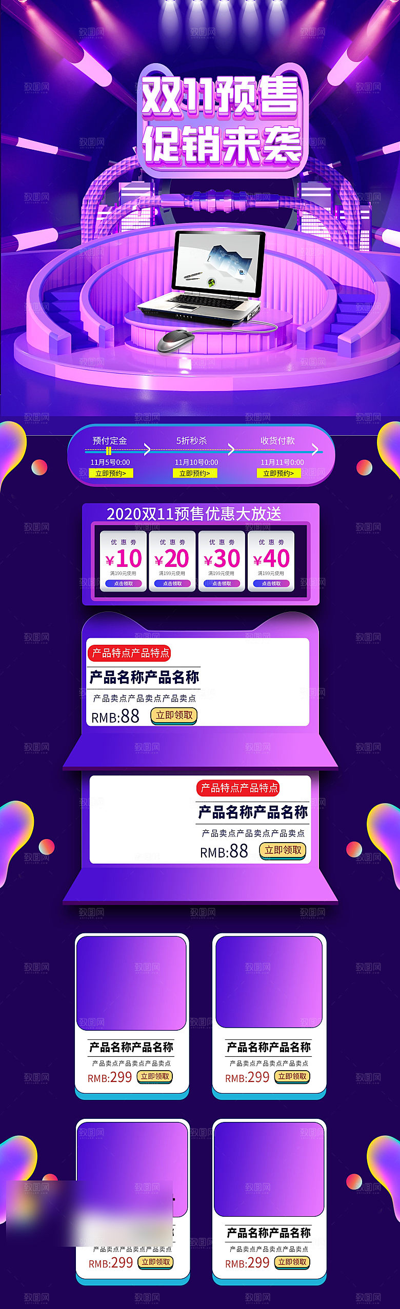 双十一11电商促销店铺首页