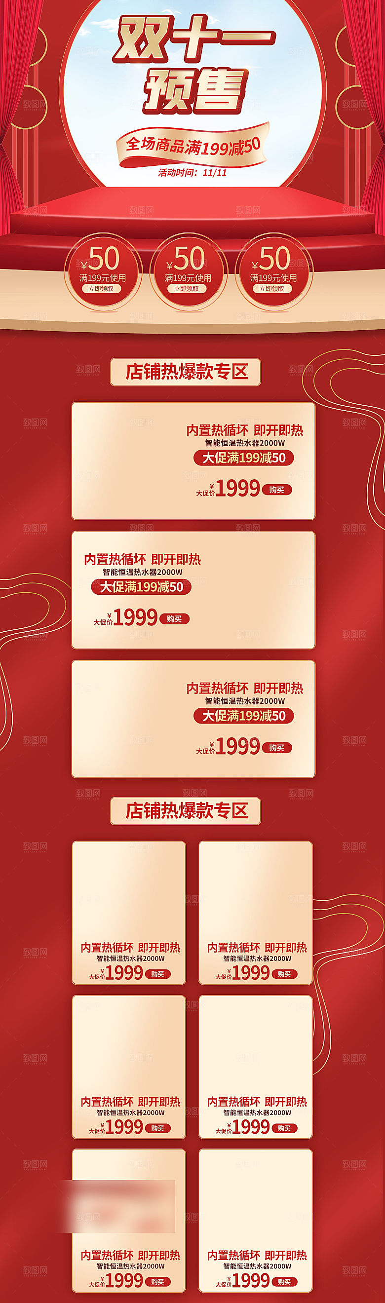 双十一11电商促销店铺首页