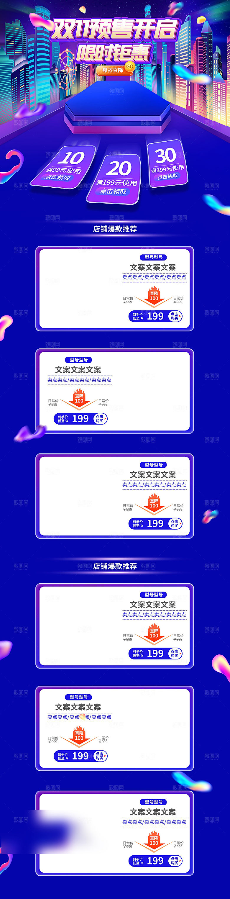 双十一11电商促销店铺首页