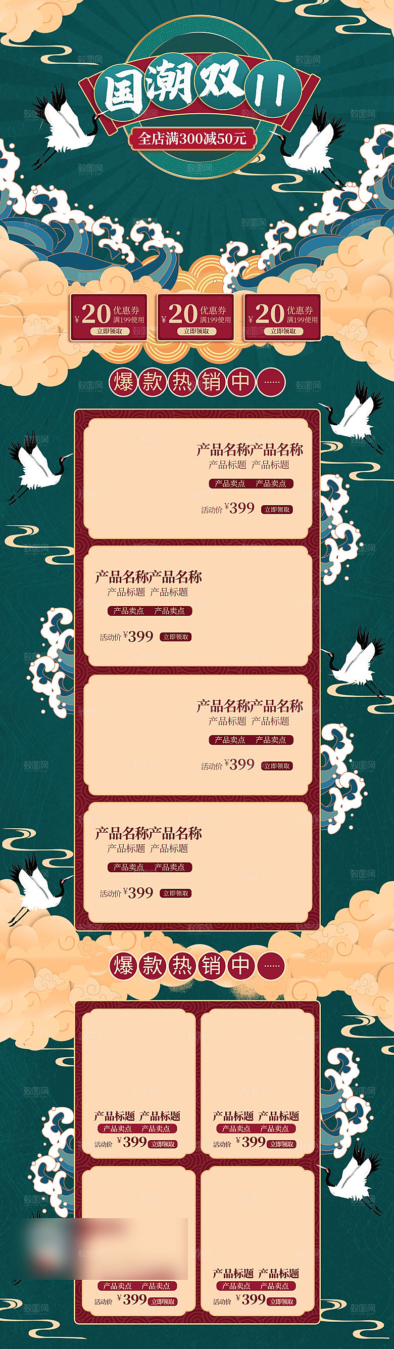 双十一11电商促销店铺首页