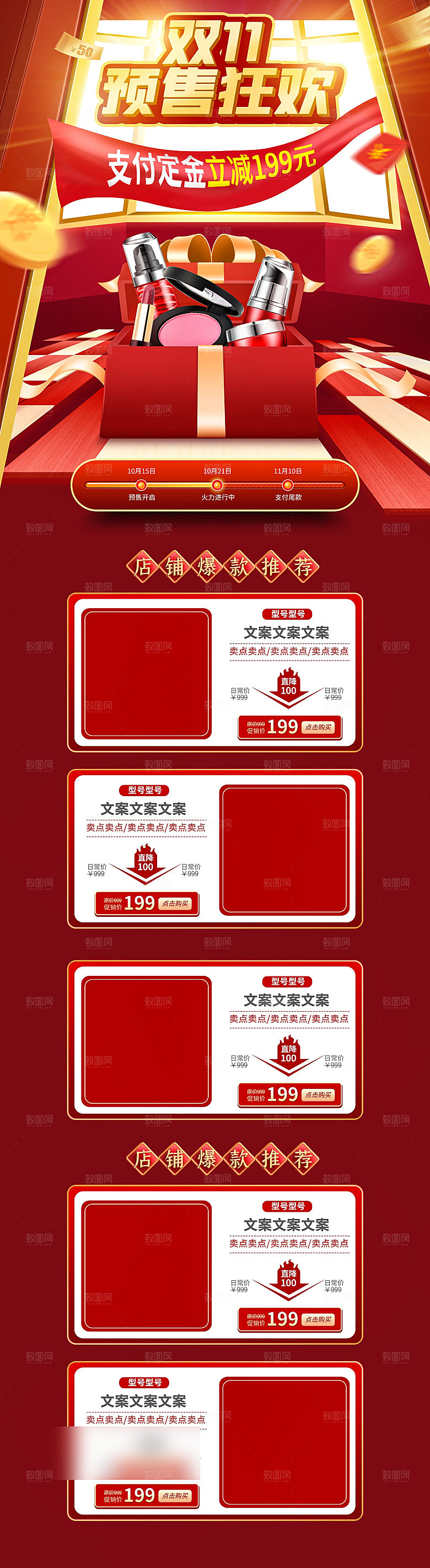 双十一11电商促销店铺首页