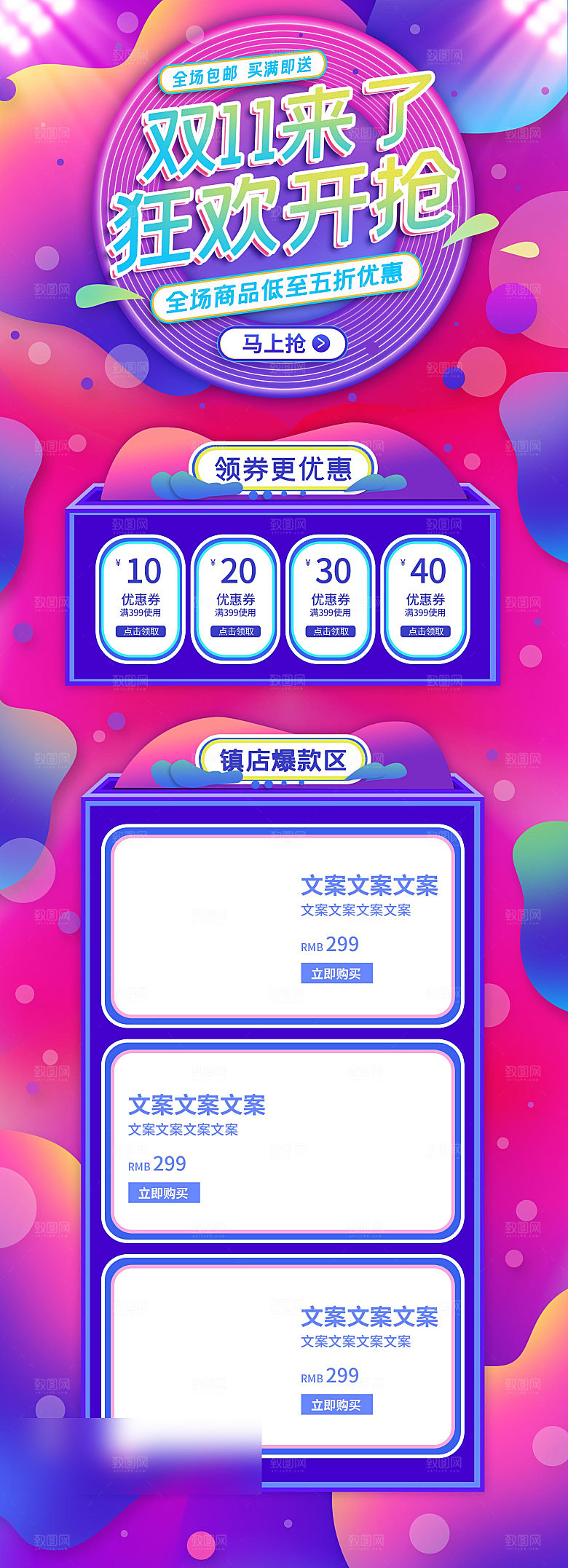 双十一11电商促销店铺首页