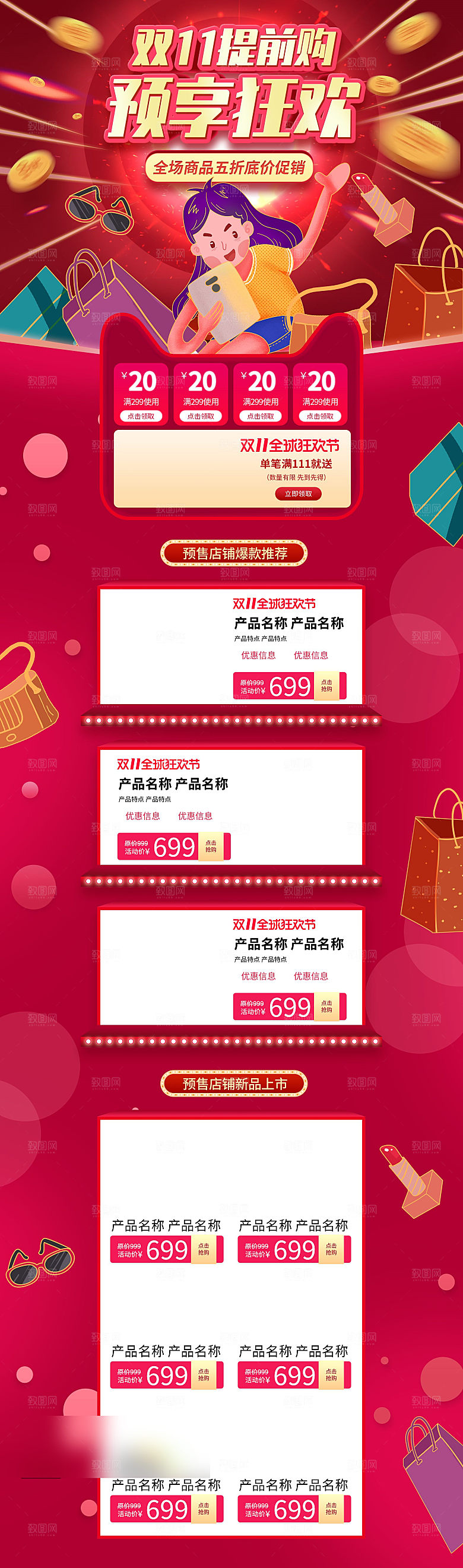 双十一11电商促销店铺首页
