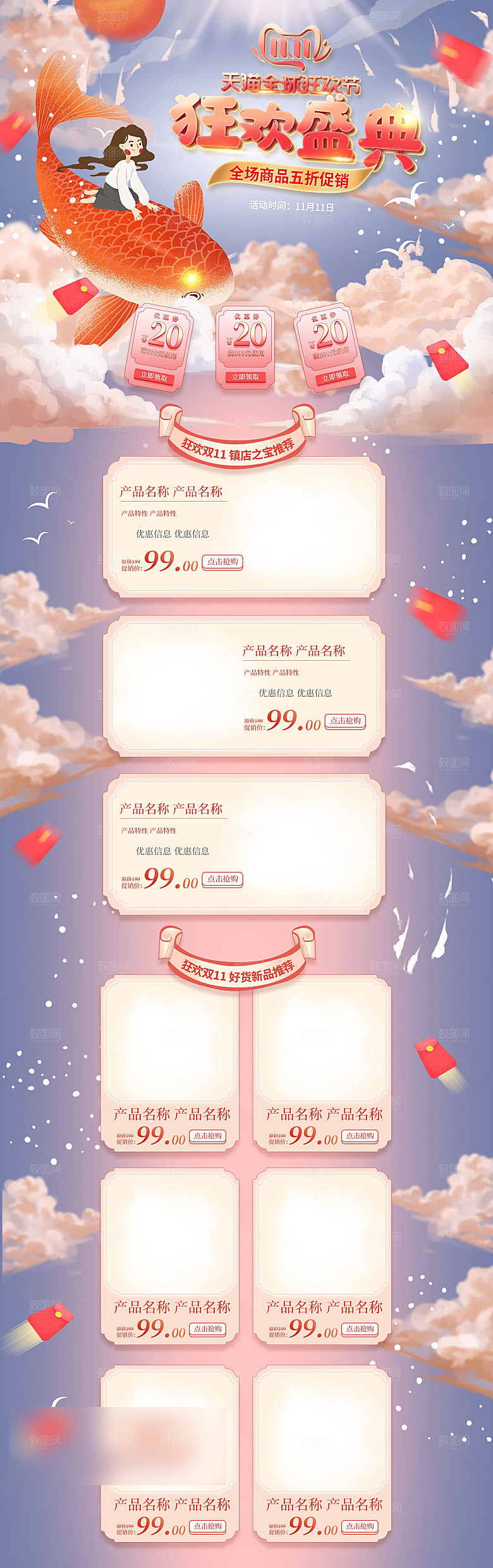 双十一11电商促销店铺首页