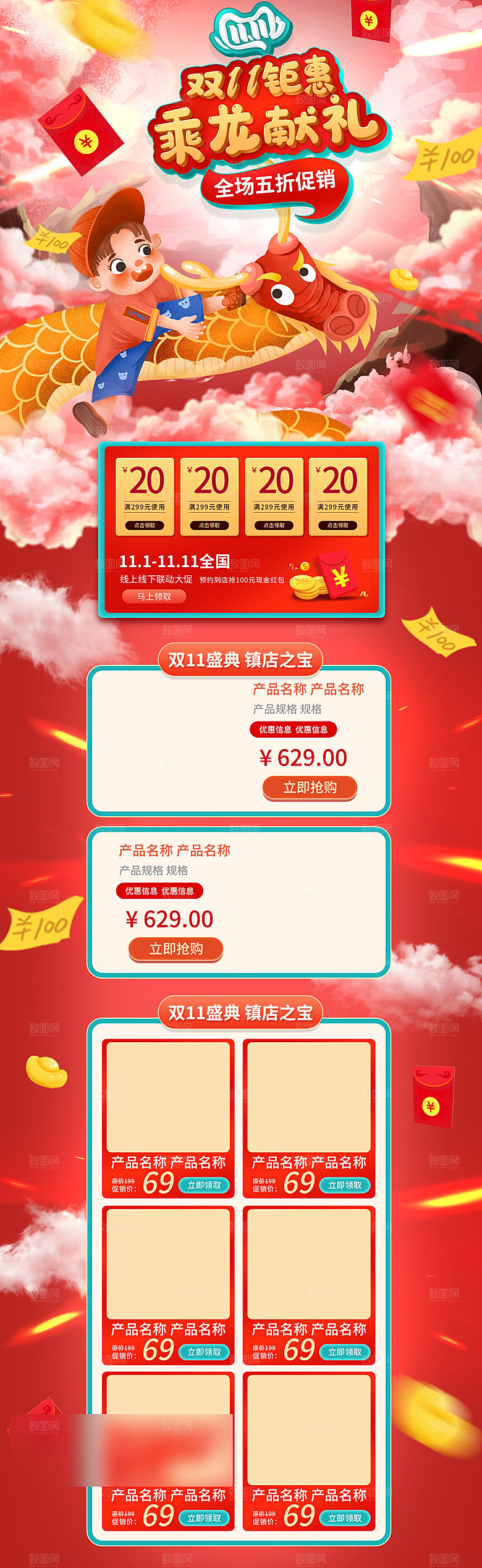 双十一11电商促销店铺首页
