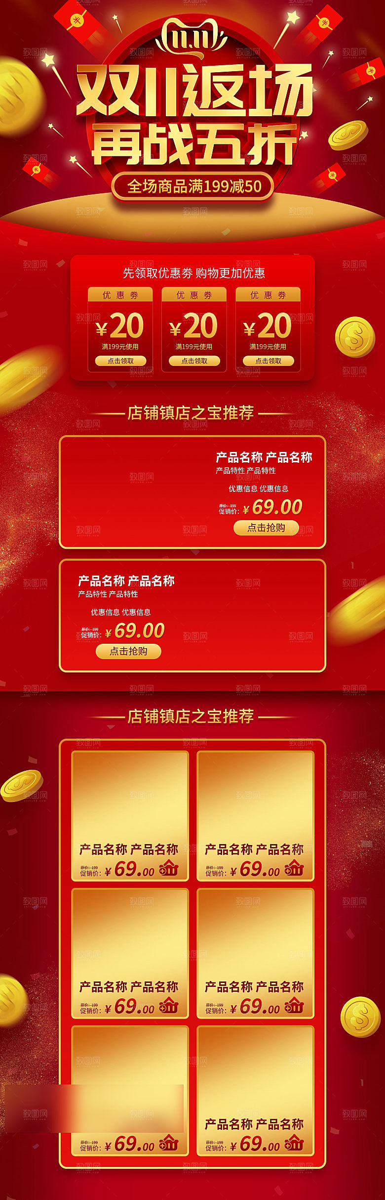 双十一11电商促销店铺首页