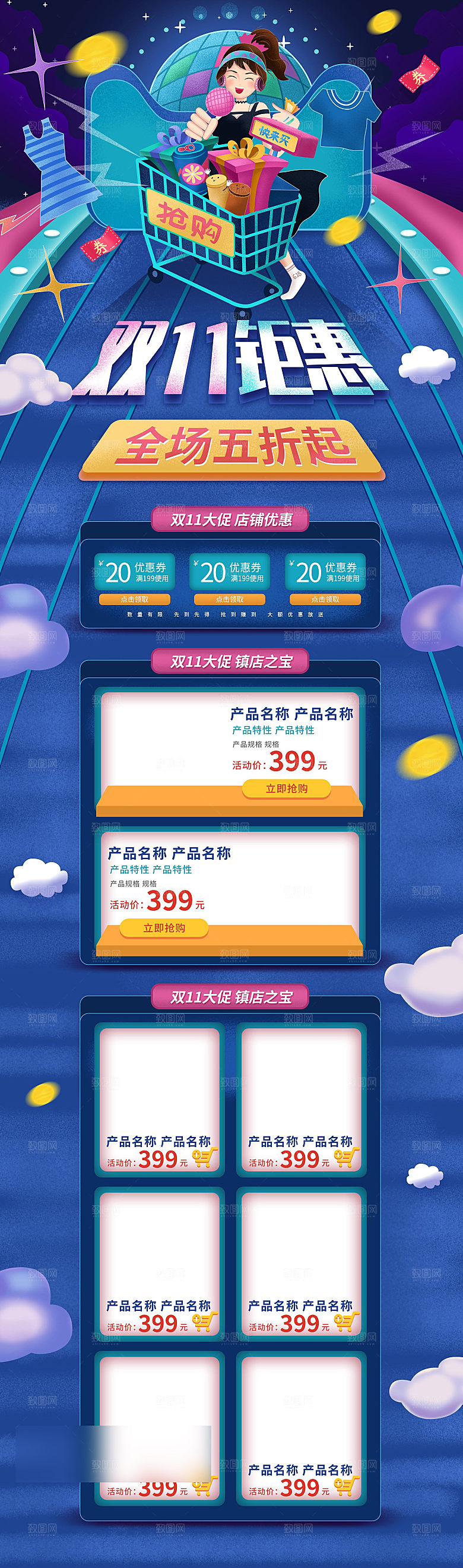 双十一11电商促销店铺首页