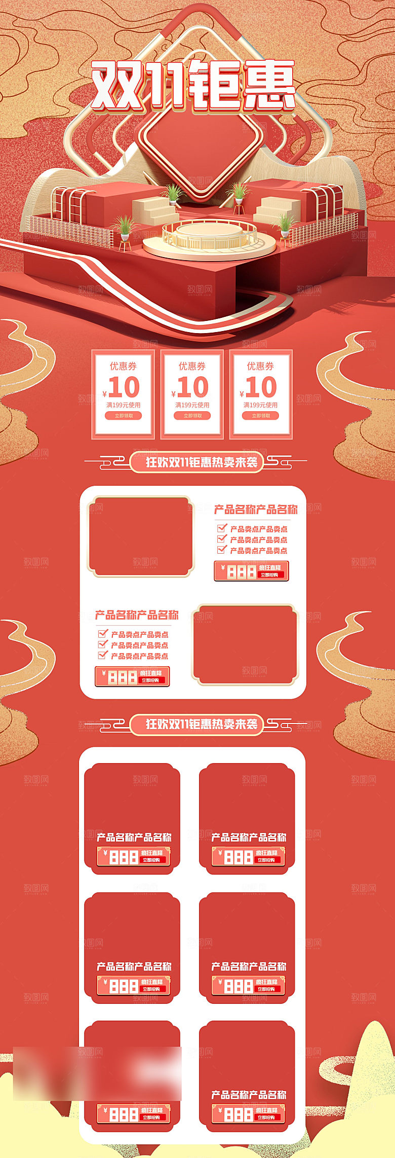 双十一11电商促销店铺首页