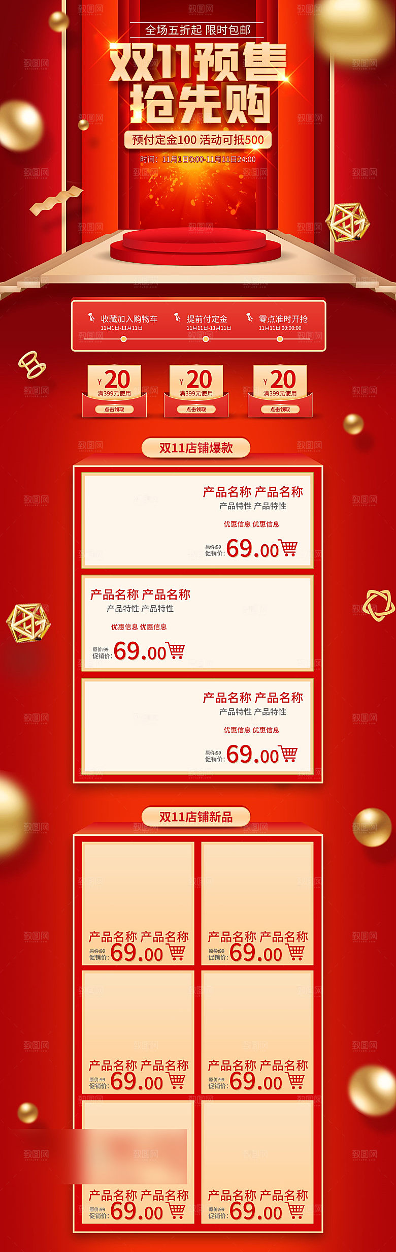 双十一11电商促销店铺首页