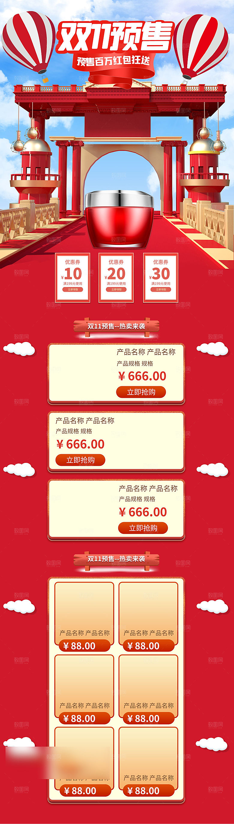 双十一11电商促销店铺首页