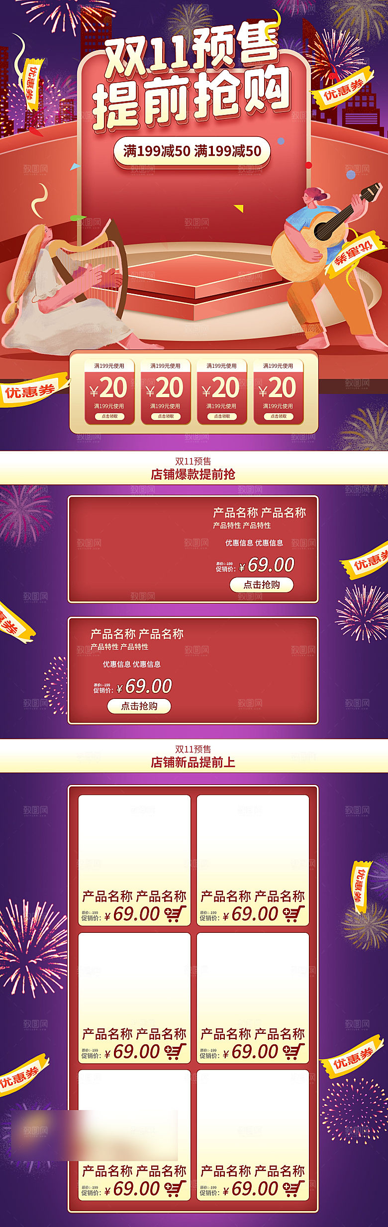 双十一11电商促销店铺首页
