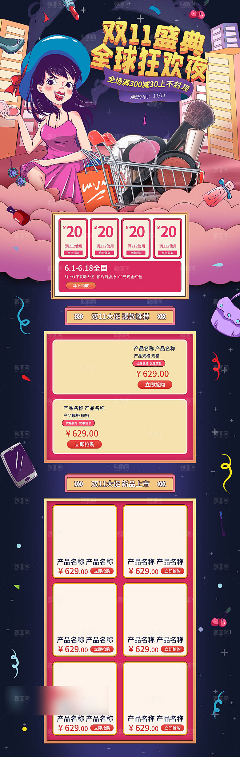 双十一11电商促销店铺首页
