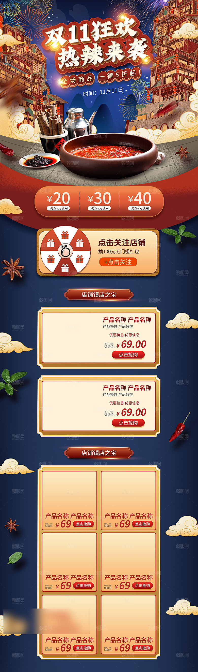 双十一11电商促销店铺首页