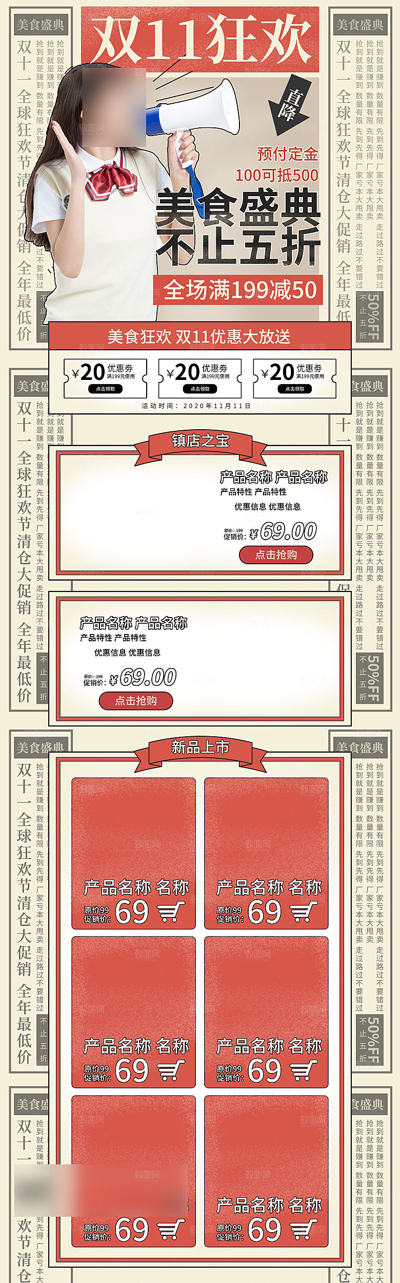 双十一11电商促销店铺首页