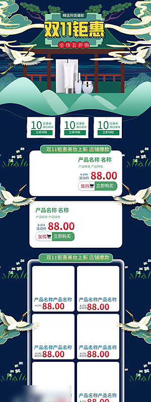 双十一11电商促销店铺首页