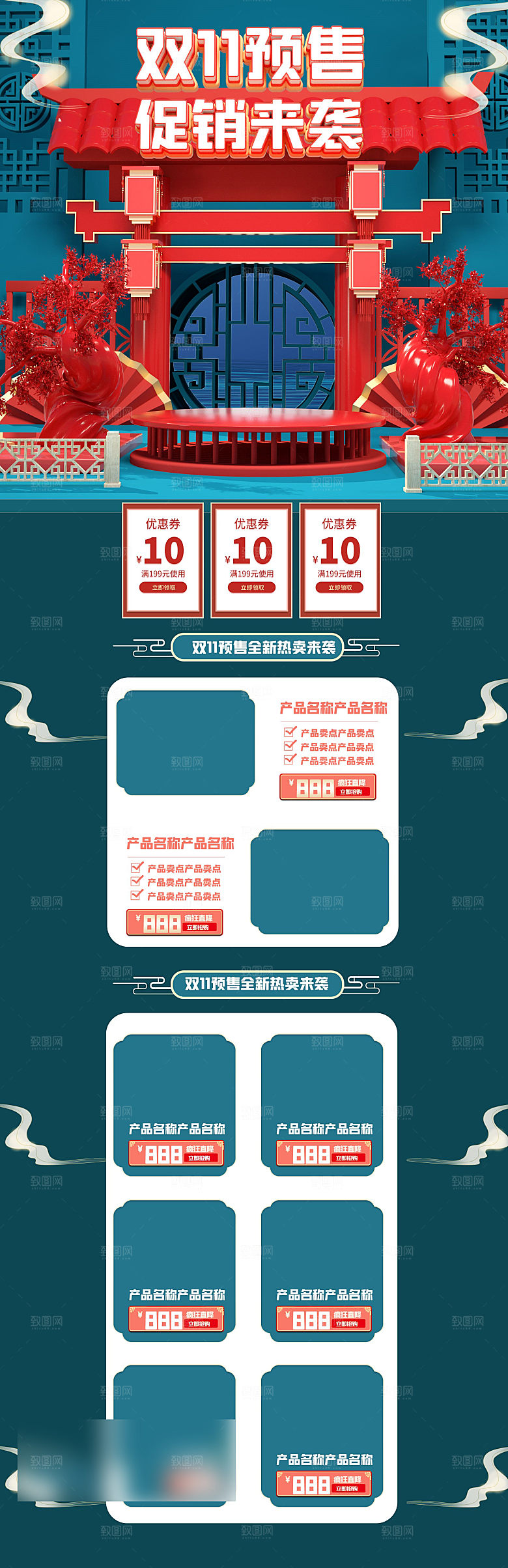 双十一11电商促销店铺首页