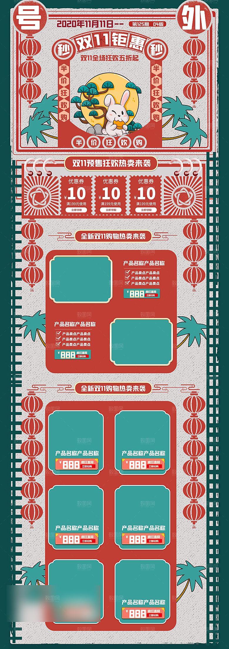 双十一11电商促销店铺首页