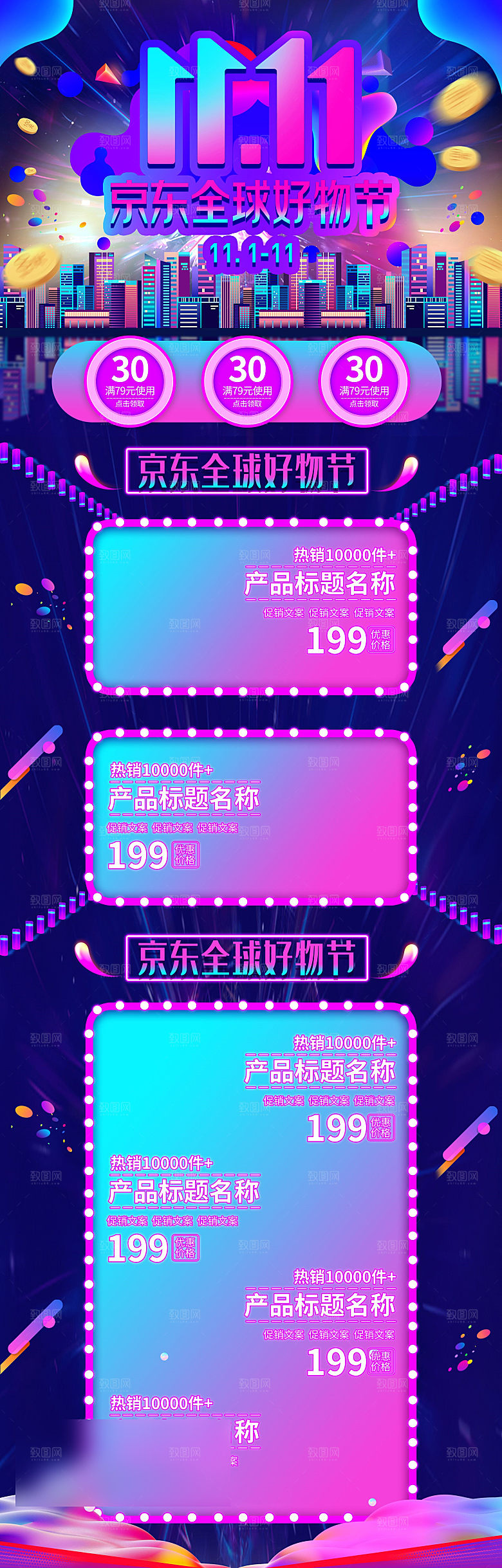 双十一11电商促销店铺首页