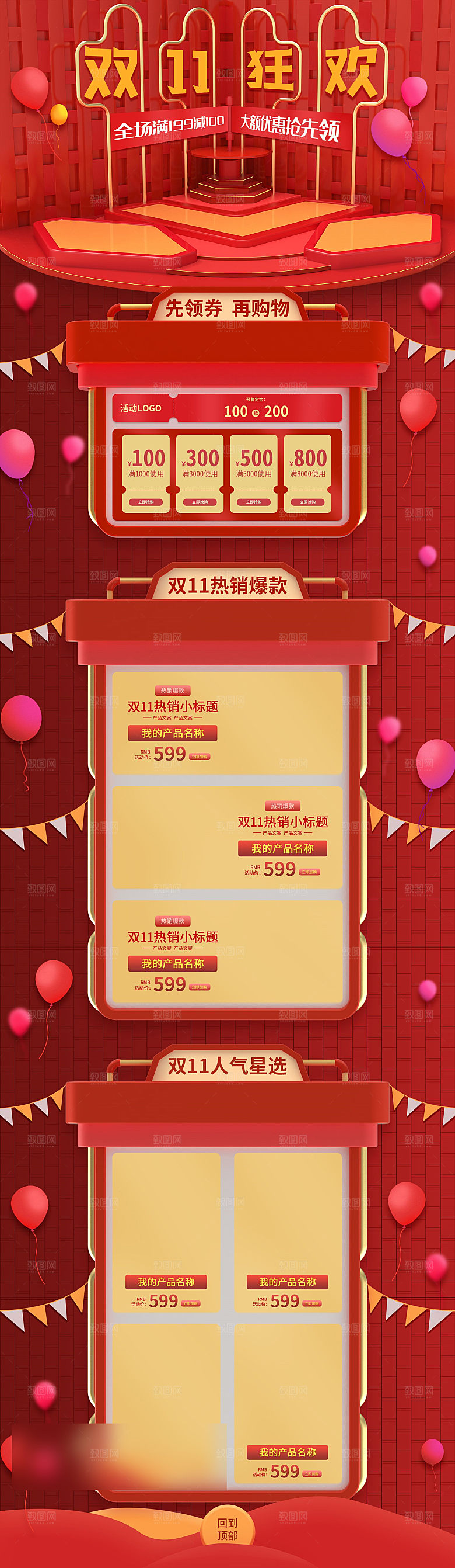 双十一11电商促销店铺首页