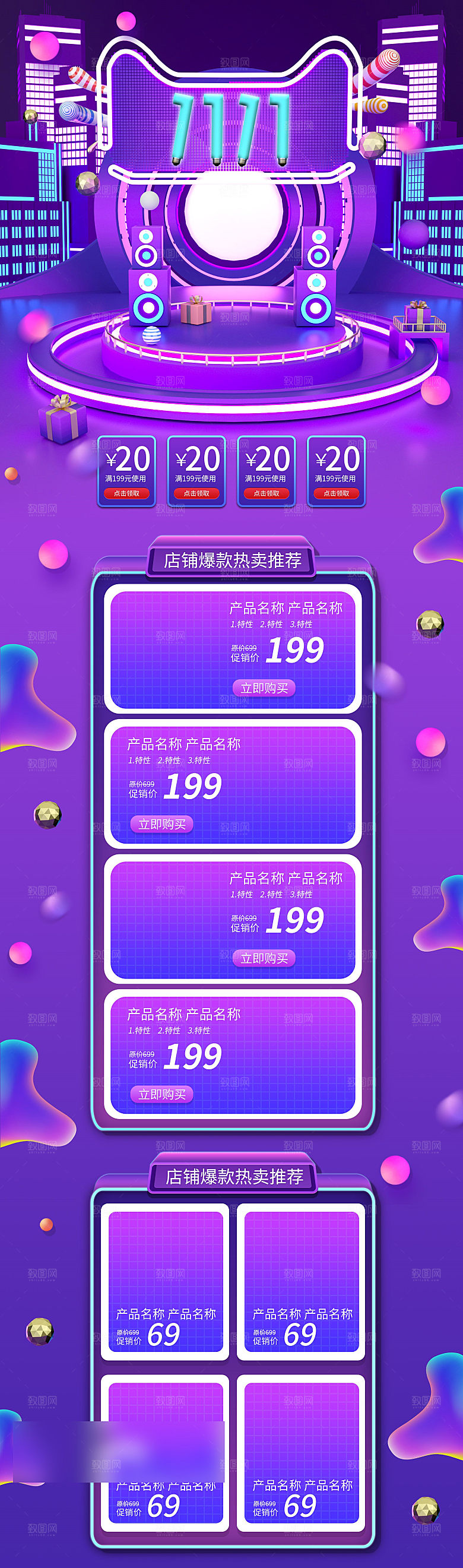 双十一11电商促销店铺首页
